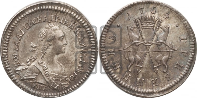 Гривенник 1764 года (для Сибири)