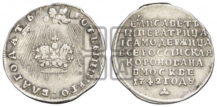 Жетон 1742 года (в память коронации императрицы Елизаветы I)