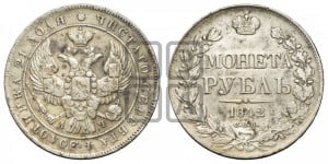 1 рубль 1842 года СПБ/АЧ (Орел образца 1838 года СПБ/АЧ, в хвосте 9 широких перьев, более ровные, орден Св.Андрея меньше на подложке)