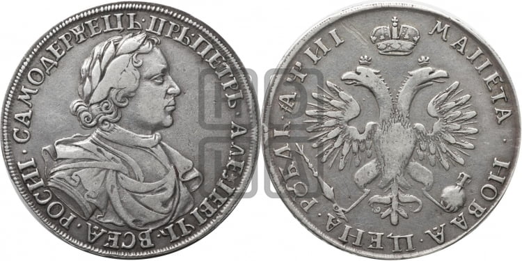 1 рубль 1718 года (портрет в латах, без знака медальера)