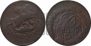 2 копейки 1767 года СПМ (СПМ, Санкт-Петербургский монетный двор)