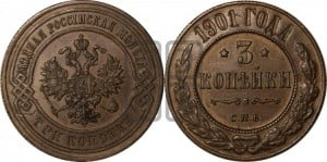 3 копейки 1901 года СПБ