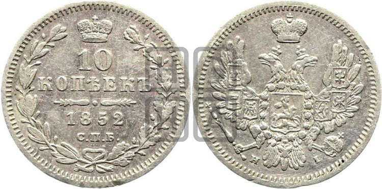 10 копеек 1852 года (орел 1851 года, хвост и крылья растрепаны, центральное перо в хвосте самое длинное, Св.Георгий в плаще)