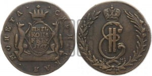 5 копеек 1767 года КМ (для Сибири)