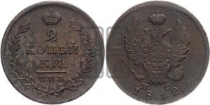 2 копейки 1812 года СПБ/ПС (Орел обычный, СПБ, Санкт-Петербургский двор)