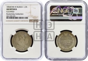 Полтина 1854 года СПБ/НI (Орел 1854 года СПБ/НI, Св.Георгий без плаща)