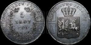 5 злотых 1831 года KG