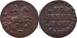 1 копейка 1713 года МД (МД, всадник без плаща,  голова всадника разделяет надпись)