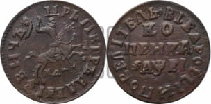 1 копейка 1713 года МД (МД, всадник без плаща,  голова всадника разделяет надпись)