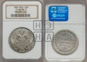 12 рублей 1831 года СПБ