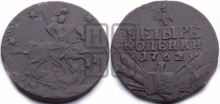 4 копейки 1762 года (“Барабаны”)