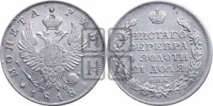 1 рубль 1818 года СПБ/ПС (орел 1819 года СПБ/ПС, корона больше, обод уже; скипетр длиннее, хвост длиннее, вытянутый)