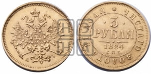 3 рубля 1884 года СПБ/АГ