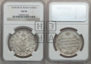 1 рубль 1814 года СПБ/ПС (орел 1814 года СПБ/ПС, корона больше, скипетр длиннее доходит до О, хвост короткий)