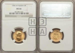 5 рублей 1904 года (АР)