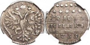 Гривенник 1733 года (ГРИВЕ/ННИКЪ, твердый знак на конце)