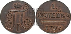 1 копейка 1797 года КМ (КМ, Сузунский двор). Новодел.
