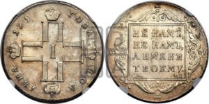 Полтина 1797 года СМ/ФЦ (Утяжеленная)
