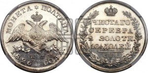 Полтина 1826 года СПБ/НГ (Орел с опущенными крыльями)