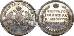 Полтина 1827 года СПБ/НГ (Орел с опущенными крыльями)
