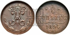 1/4 копейки 1894 года СПБ