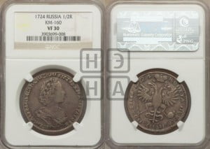 Полтина 1724 года (портрет в античных доспехах  - ”Матрос”, бюст разделяет надпись)