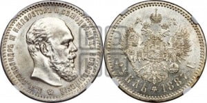 1 рубль 1887 года (АГ) (малая голова, борода не доходит до надписи)