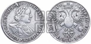 1 рубль 1720 года (портрет в латах, без инициалов медальера)