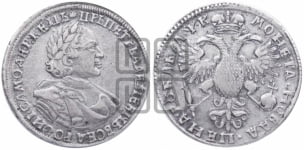 1 рубль 1720 года (портрет в латах, без инициалов медальера)