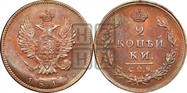 2 копейки 1813 года (Орел обычный, СПБ, Санкт-Петербургский двор)
