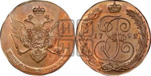 5 копеек 1792 года КМ (КМ, Сузунский монетный двор). Новодел.