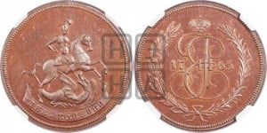 2 копейки 1765 года (ЕМ, Екатеринбургский монетный двор). Новодел.