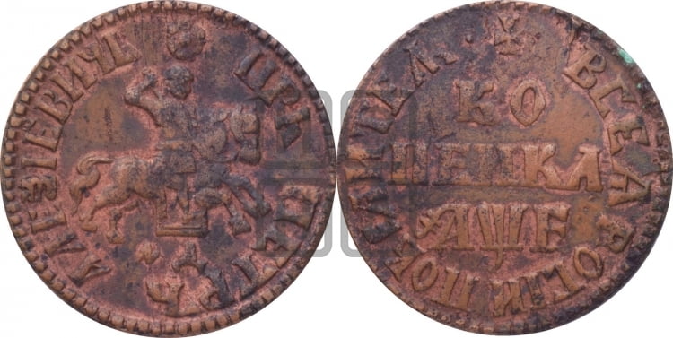 1 копейка 1705 года (МД, всадник без плаща)