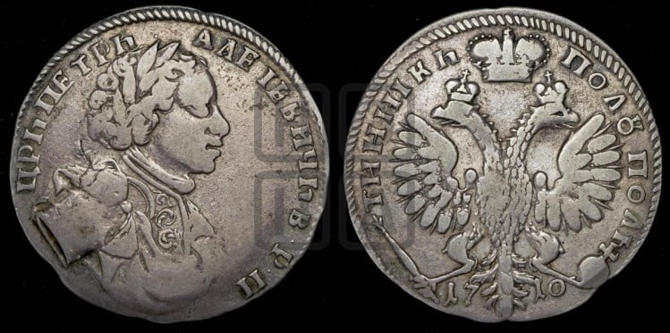 Полуполтинник 1710 года