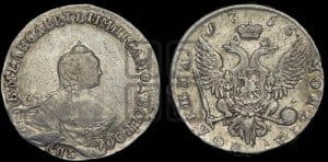 Полтина 1756 года СПБ/ЯI (СПБ, портрет работы Скотта)