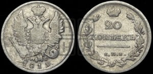 20 копеек 1819 года СПБ/ПС (Держава дальше от лапы, хвост прямее)