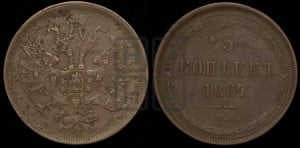 5 копеек 1864 года ЕМ (хвост узкий, под короной ленты, Св.Георгий влево)
