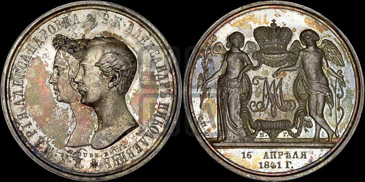 1 рубль 1841 года (На бракосочетание Александра Николаевича, “Свадебный”)