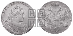 1 рубль 1731 года (с брошью на груди)