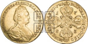 10 рублей 1783 года СПБ (новый тип, шея короче)