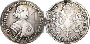 Полуполтинник 1705 года (голова внутри  надписи)