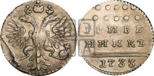 Гривенник 1733 года (ГРИВЕ/ННИКЪ, твердый знак на конце)