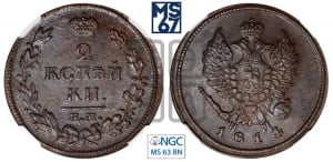 2 копейки 1815 года КМ/АМ (Орел обычный, КМ, Сузунский двор)