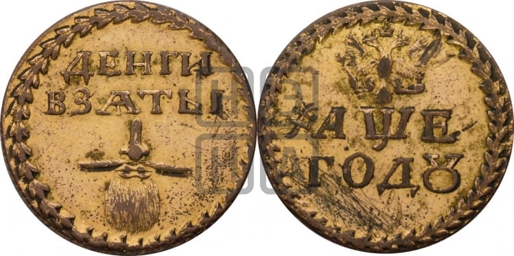 Бородовой знак 1705 года (без надчекана)