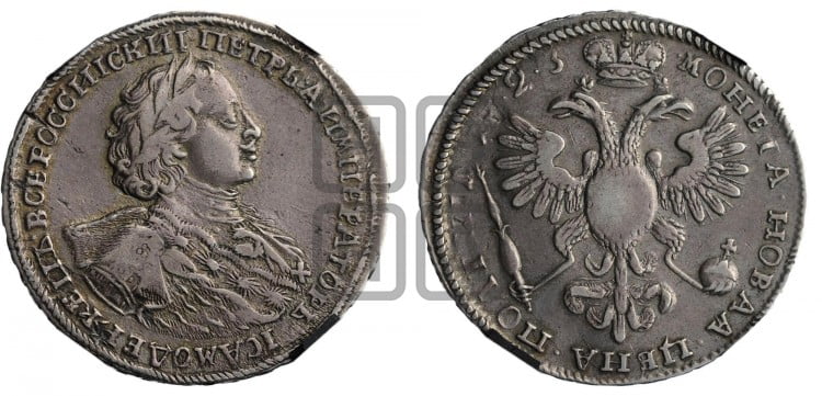 Полтина 1723 года (портрет в горностаевой мантии, ”Тигровая”)