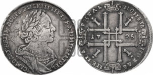 1 рубль 1725 года OK (портрет в античных доспехах, ”матрос”, инициалы медальера ОК)