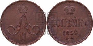 Копейка 1859 года ЕМ (зубчатый ободок)