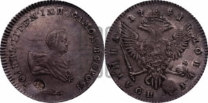 Полтина 1741 года СПБ (СПБ под портретом