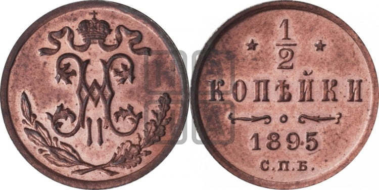 1/2 копейки 1895 года