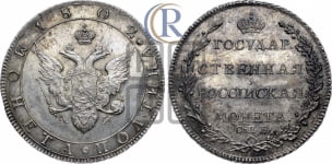 Полтина 1802 года СПБ/АИ (“Государственная монета”, орел в кольце)